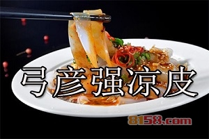 弓彦强凉皮加盟，一年赚取22.57万元，羡煞旁人！