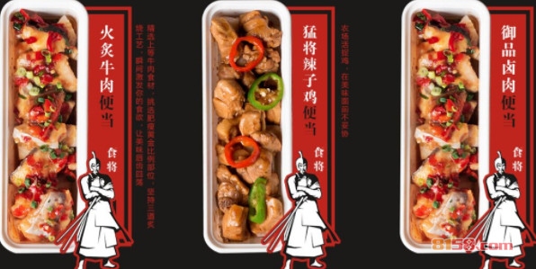 食将便当