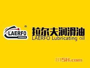 了解laerfo润滑油加盟注意事项，助您加盟更顺利！