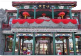 便宜坊烤鸭店地址
