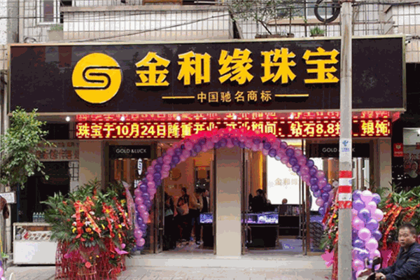 金和缘