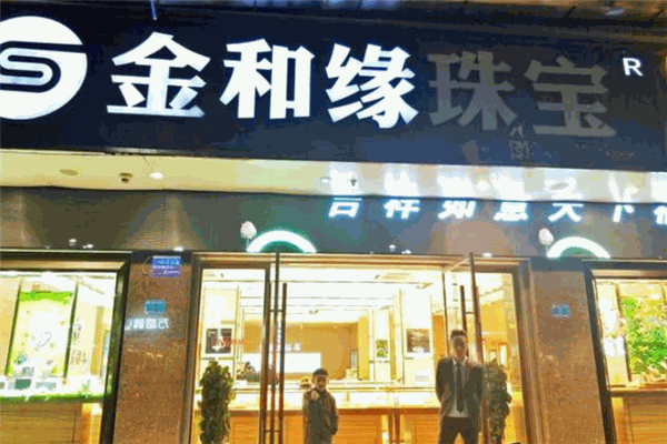 金和缘