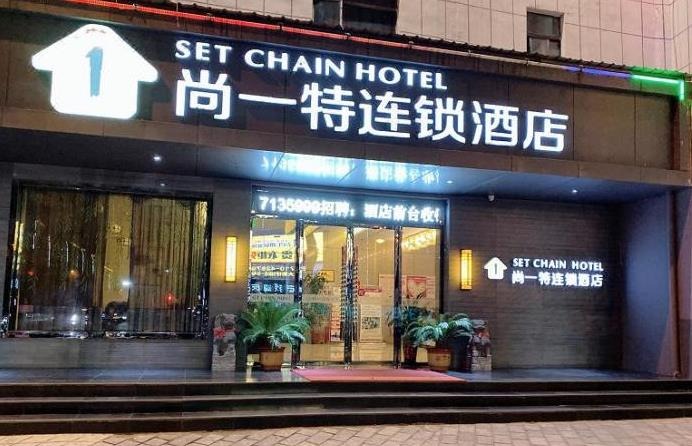 尚一特酒店