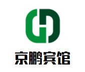 京鹏宾馆品牌logo