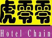 虎零零连锁酒店品牌logo