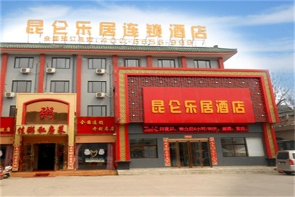 昆仑乐居商务酒店