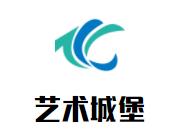 艺术城堡品牌logo