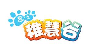 昂立稚慧谷早教品牌logo