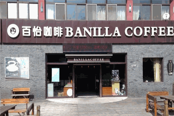 百怡咖啡,BANILLA