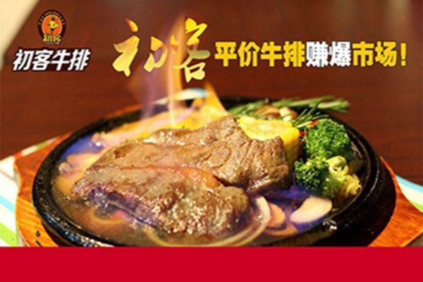 初客牛排