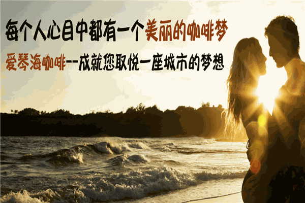 爱琴海咖啡连锁