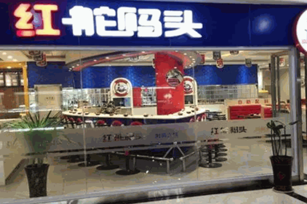 红舵码头怎么样