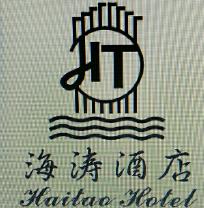 海涛酒店品牌logo