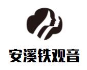 安溪铁观音品牌logo