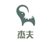 杰夫品牌logo