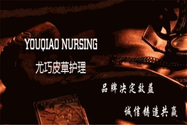 尤巧皮草护理
