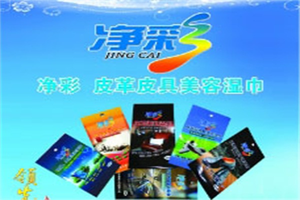 净彩湿巾