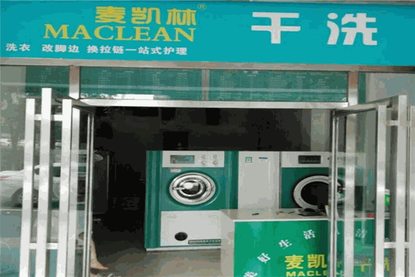 麦凯林干洗
