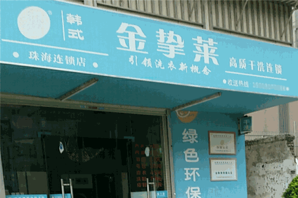 金挚莱