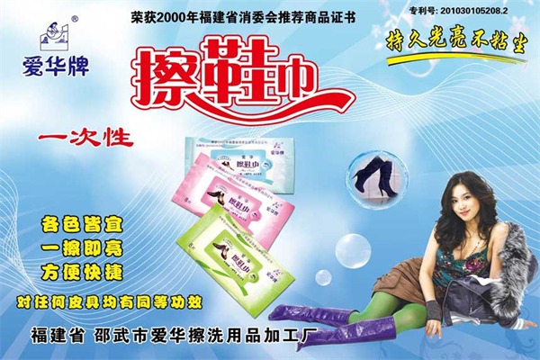 爱华擦鞋巾