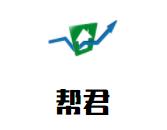 帮君品牌logo