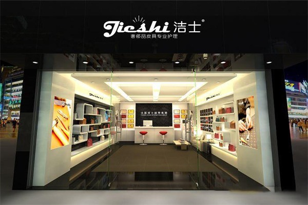 洁士皮具护理