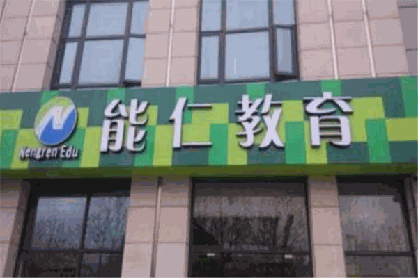 能仁快乐阶梯作文