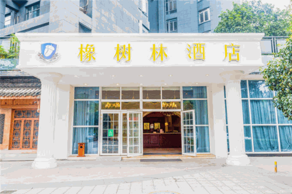 橡树林酒店