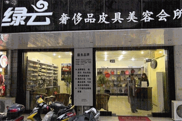绿云皮革护理