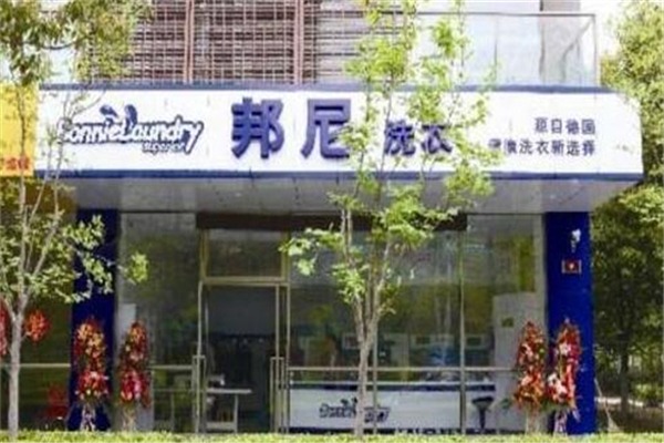 德国邦尼