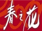 春之花休闲零食品牌logo