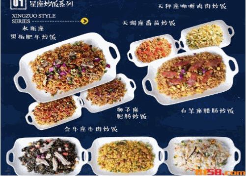 十二星座炒饭