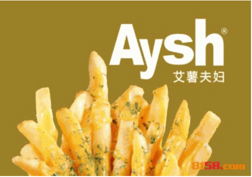 艾薯夫妇 艾薯夫妇