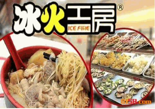 冰火工房麻辣烫