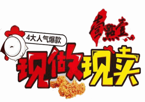 壹点壹炸鸡汉堡