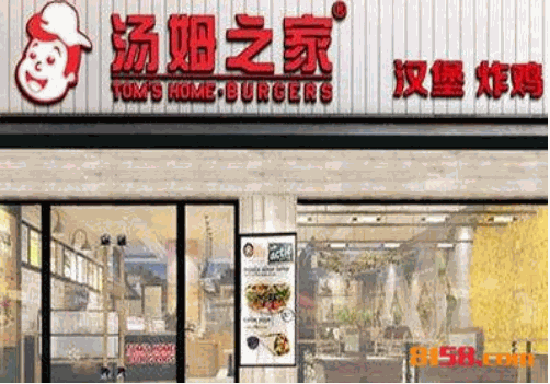 汤姆之家汉堡 汤姆之家汉堡