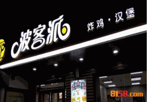 波客派