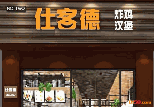 仕客德汉堡