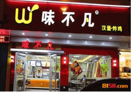 味不凡