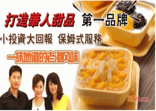 老港记甜品