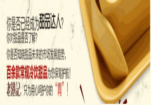 老港记甜品