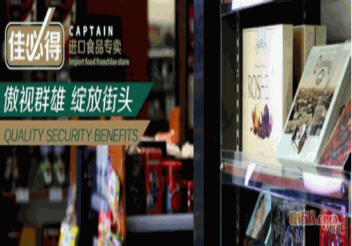 佳必得进口食品