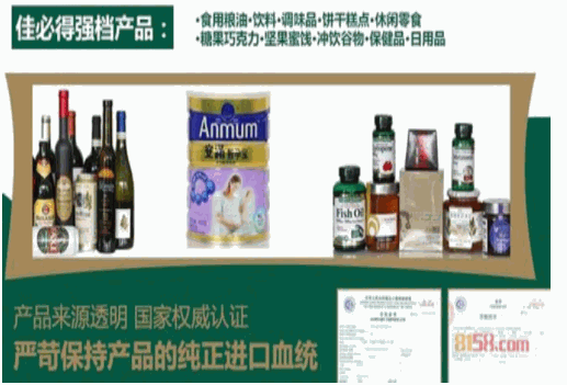 佳必得进口食品