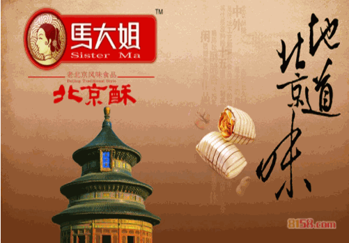 马大姐糖果