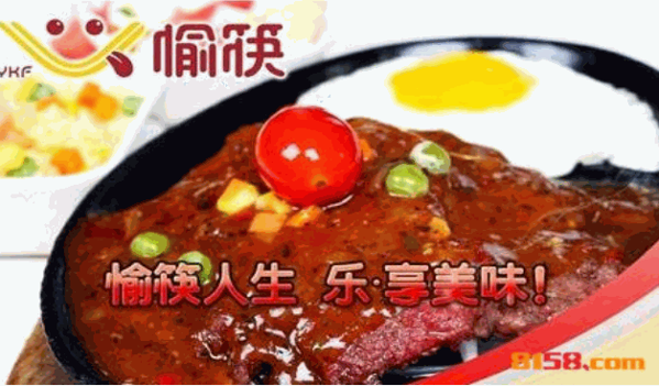 愉筷快餐