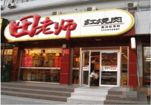 田老师红烧肉
