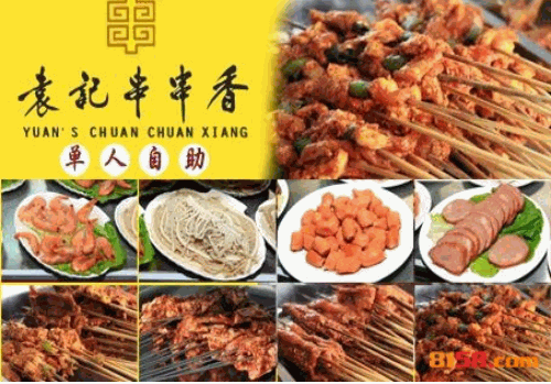 袁记串串香