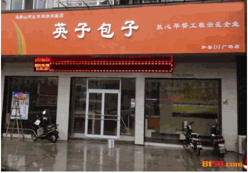英子包子 英子包子