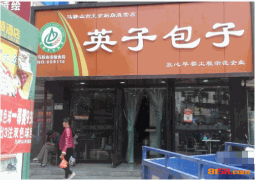 英子包子 英子包子