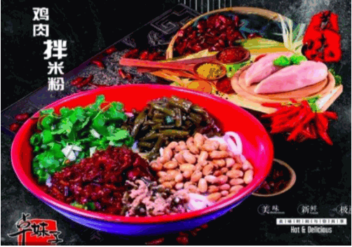 卓妹子放心米粉